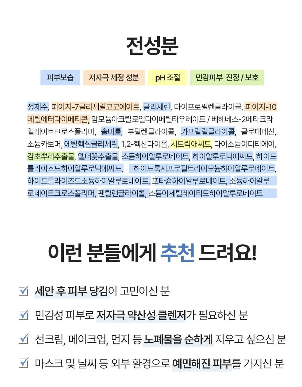 아크웰 피에이치 밸런싱 버블 프리 클렌징 젤 160ml 상세페이지 23