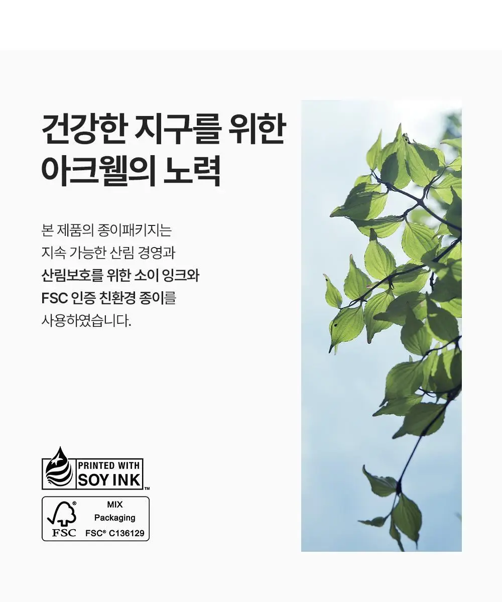 아크웰 피에이치 밸런싱 버블 프리 클렌징 젤 160ml 상세페이지 24