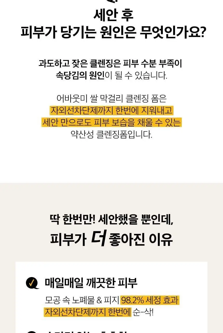 어바웃미 쌀 막걸리 클렌징 폼 120ml 상세페이지 2