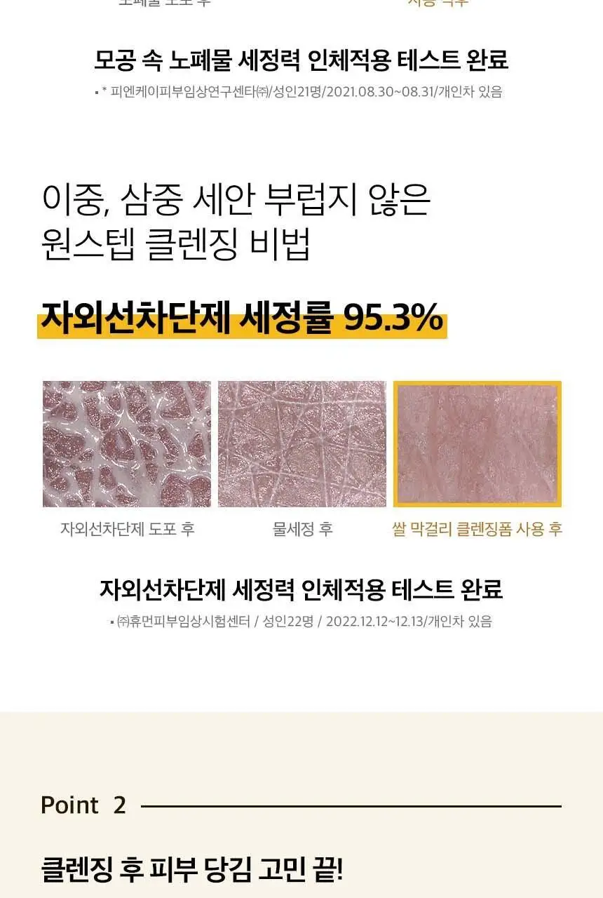 어바웃미 쌀 막걸리 클렌징 폼 120ml 상세페이지 7