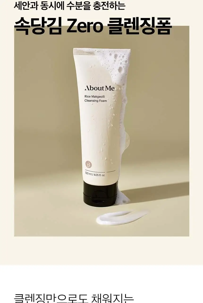 어바웃미 쌀 막걸리 클렌징 폼 120ml 상세페이지 8
