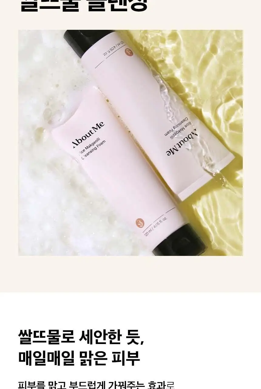 어바웃미 쌀 막걸리 클렌징 폼 120ml 상세페이지 10
