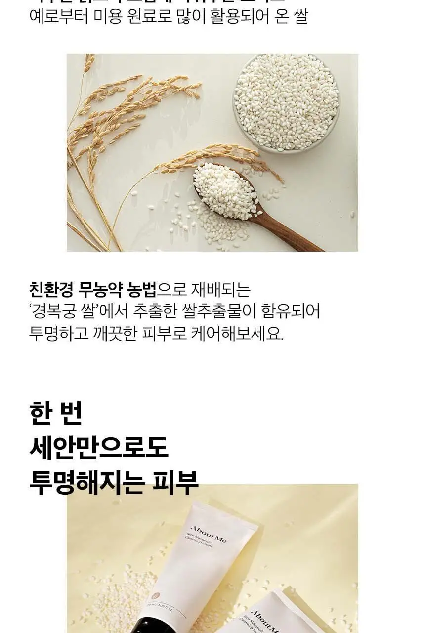 어바웃미 쌀 막걸리 클렌징 폼 120ml 상세페이지 11