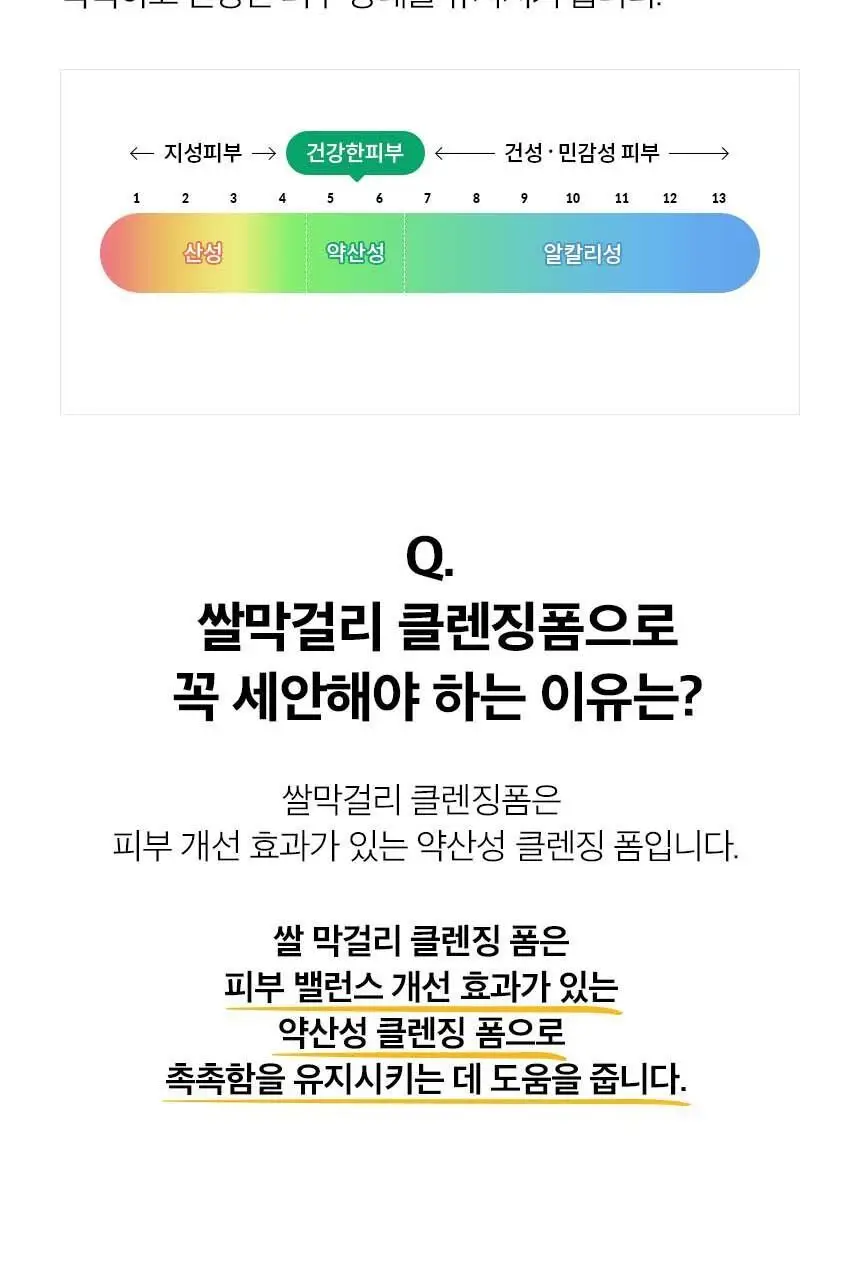 어바웃미 쌀 막걸리 클렌징 폼 120ml 상세페이지 14