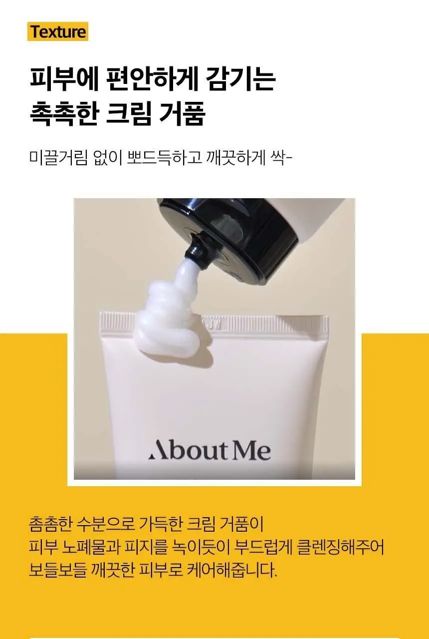어바웃미 쌀 막걸리 클렌징 폼 120ml 상세페이지 15