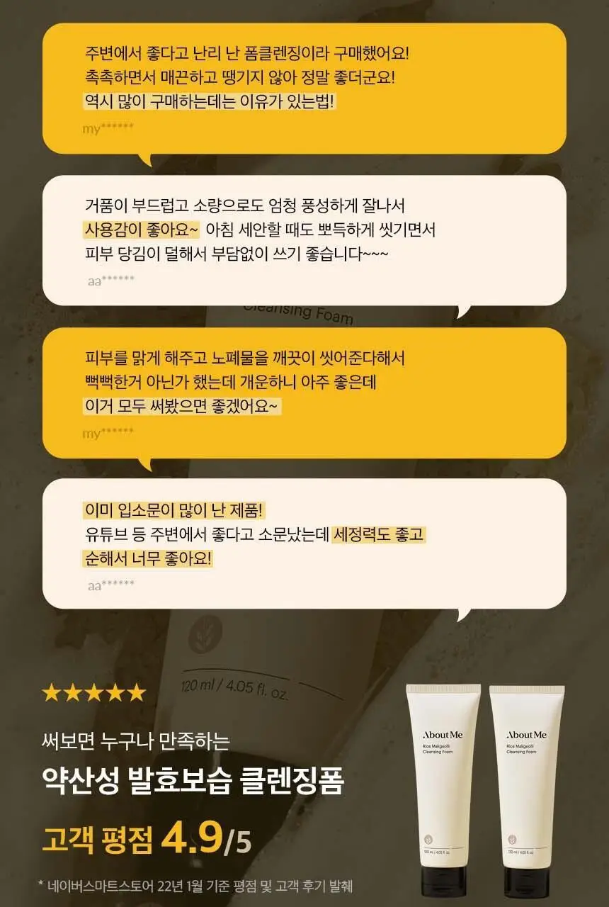 어바웃미 쌀 막걸리 클렌징 폼 120ml 상세페이지 17