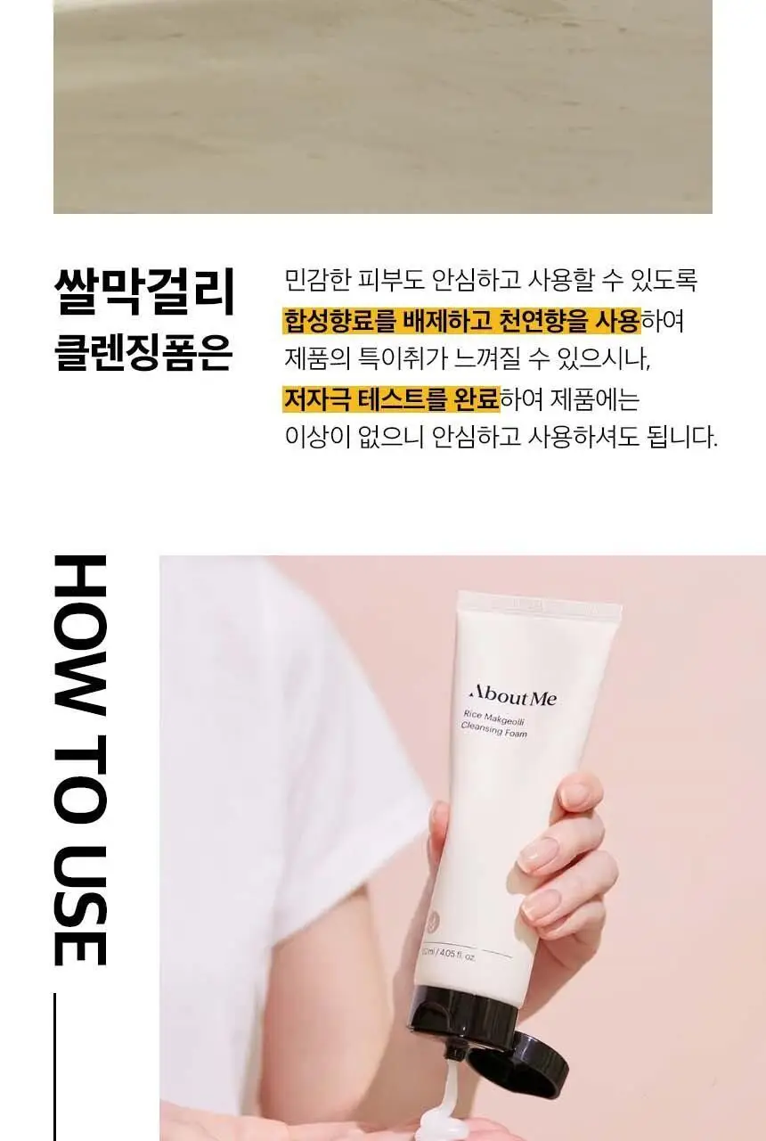 어바웃미 쌀 막걸리 클렌징 폼 120ml 상세페이지 21