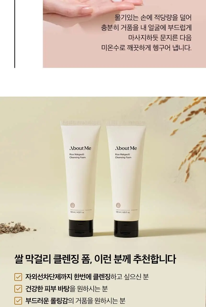 어바웃미 쌀 막걸리 클렌징 폼 120ml 상세페이지 22