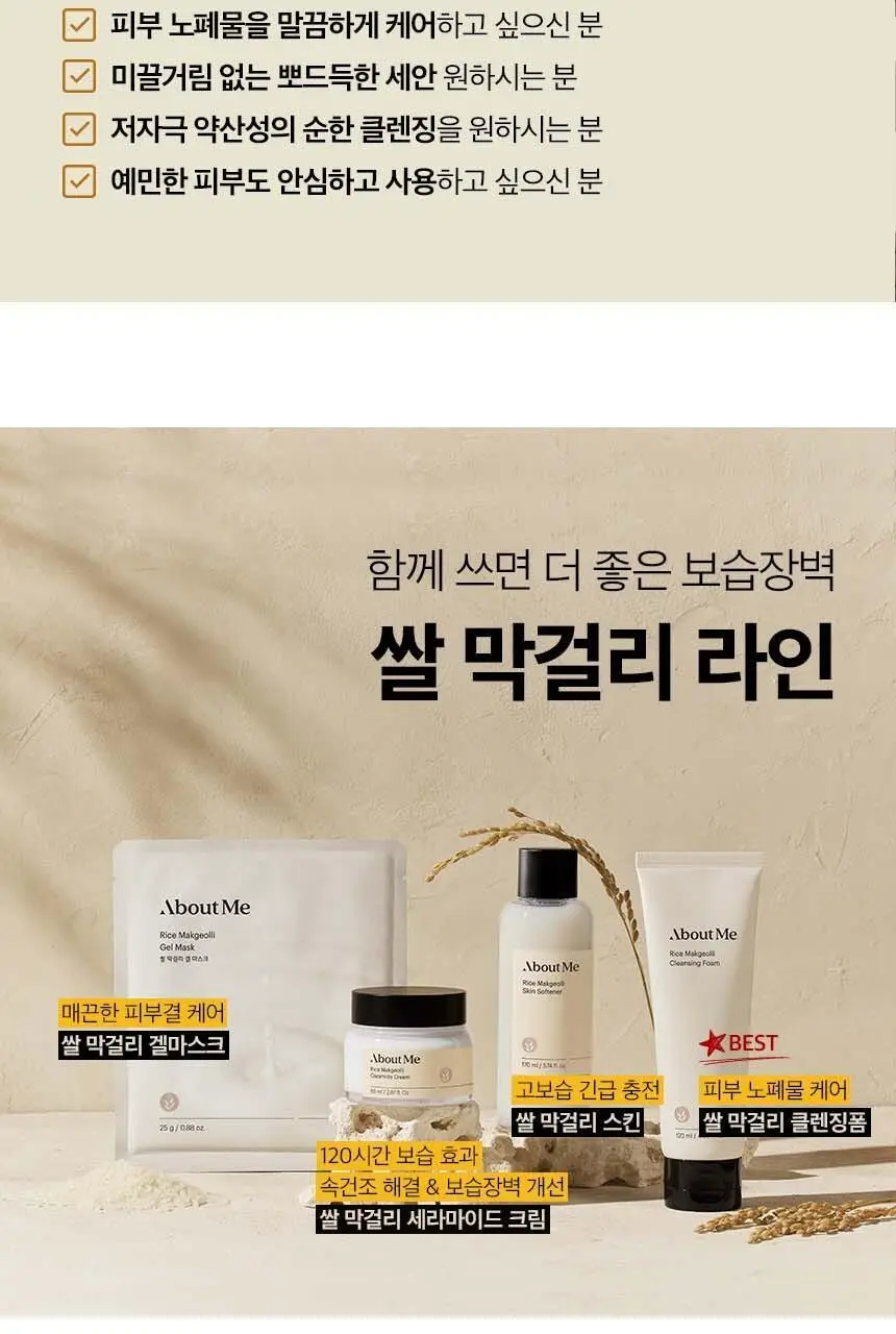 어바웃미 쌀 막걸리 클렌징 폼 120ml 상세페이지 23