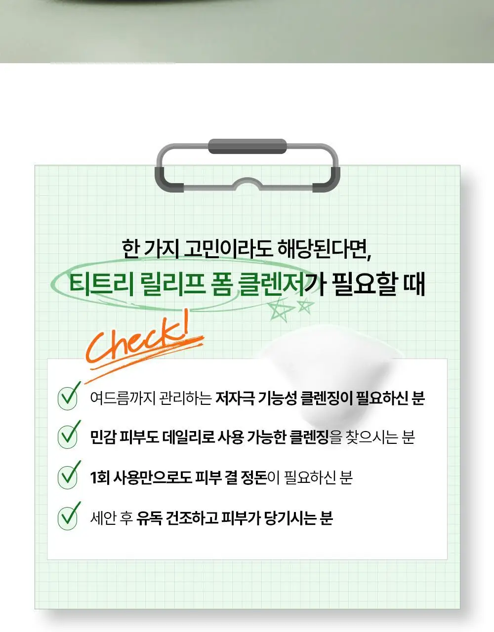 에센허브 티트리 릴리프 폼클렌저 150ml 상세페이지 6