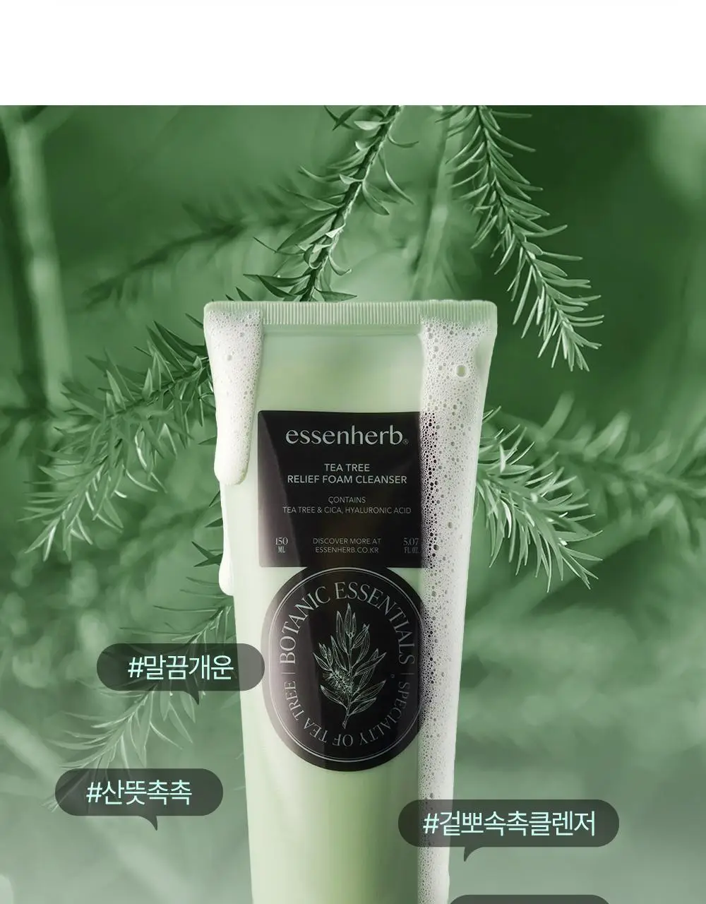 에센허브 티트리 릴리프 폼클렌저 150ml 상세페이지 7