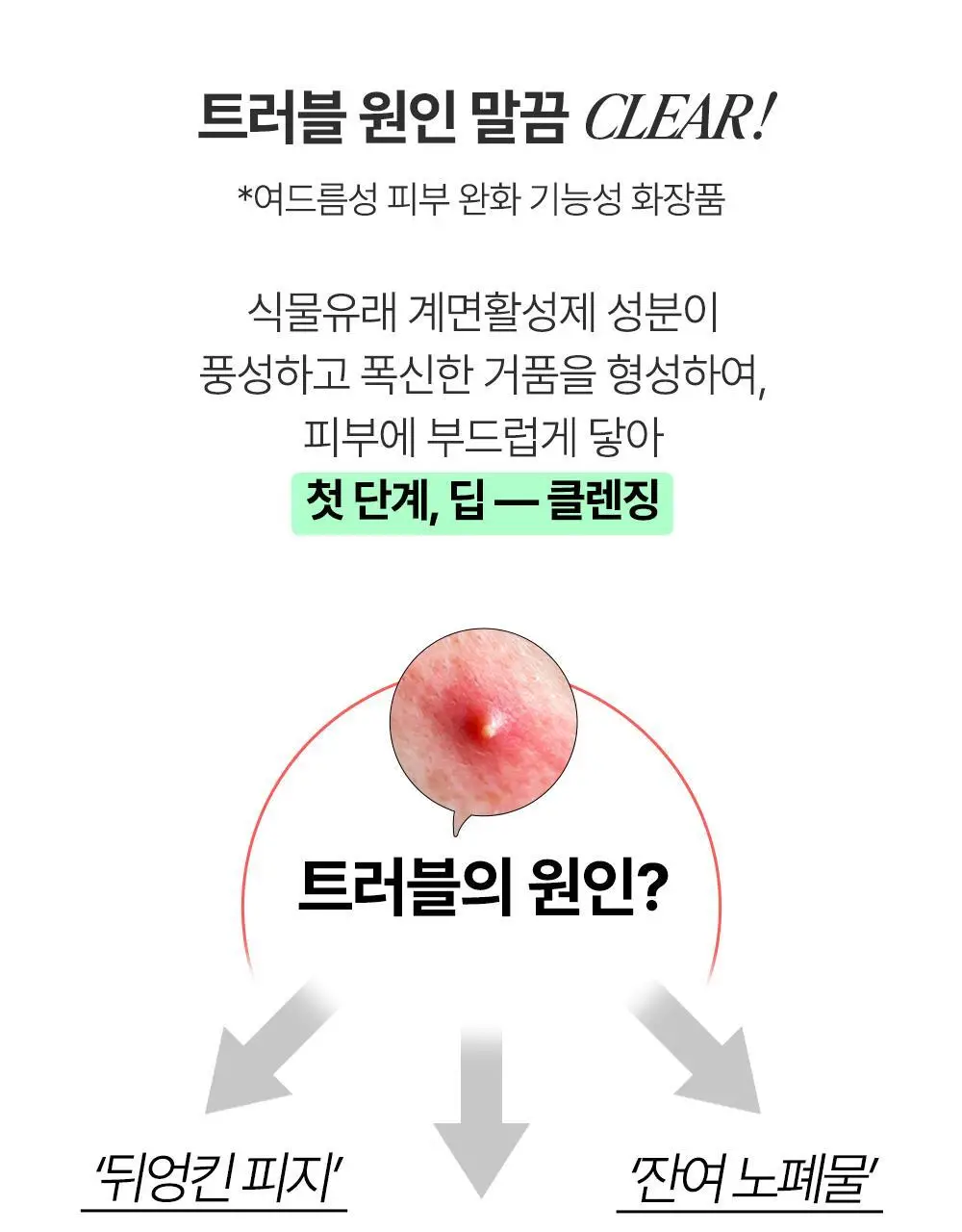에센허브 티트리 릴리프 폼클렌저 150ml 상세페이지 9