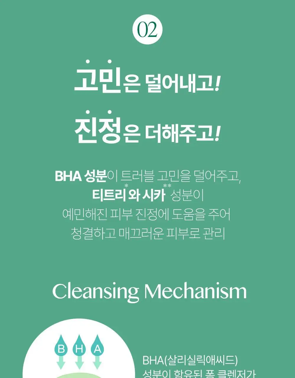 에센허브 티트리 릴리프 폼클렌저 150ml 상세페이지 11