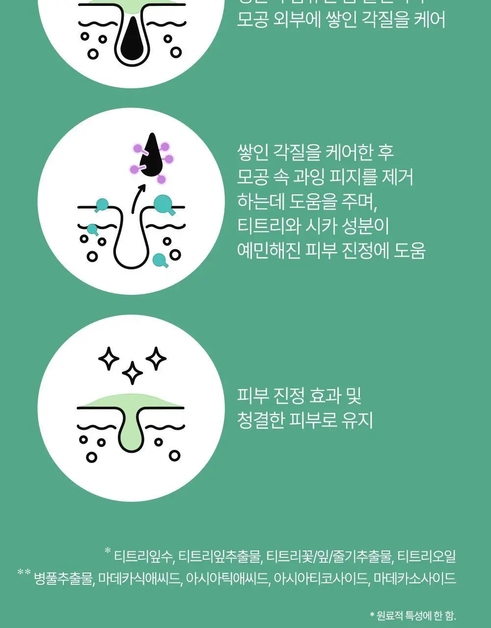 에센허브 티트리 릴리프 폼클렌저 150ml 상세페이지 12