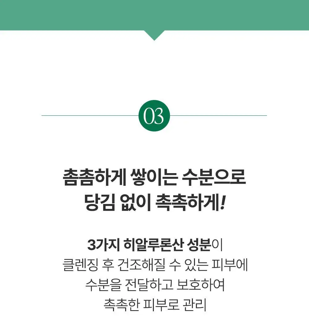 에센허브 티트리 릴리프 폼클렌저 150ml 상세페이지 13