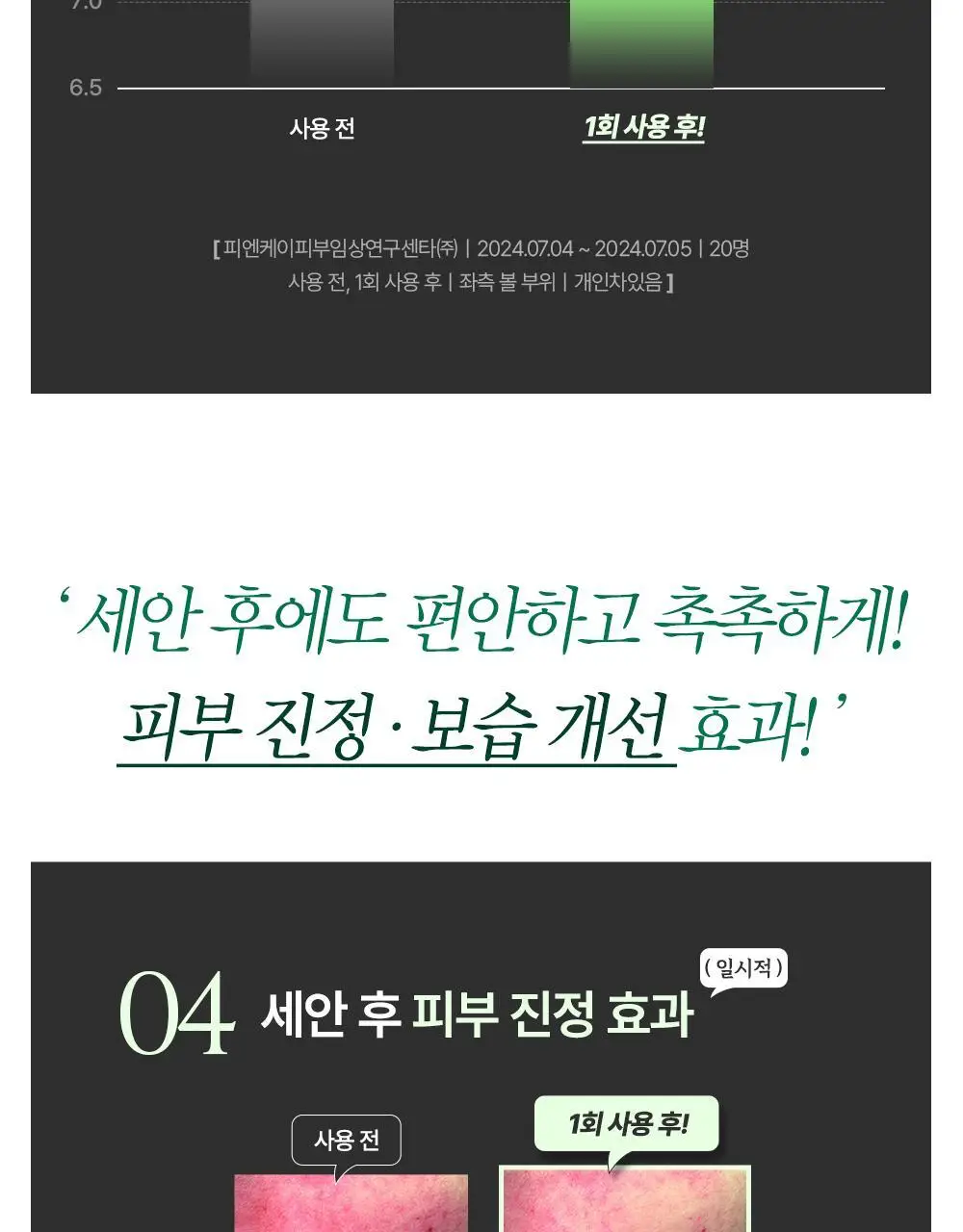 에센허브 티트리 릴리프 폼클렌저 150ml 상세페이지 19