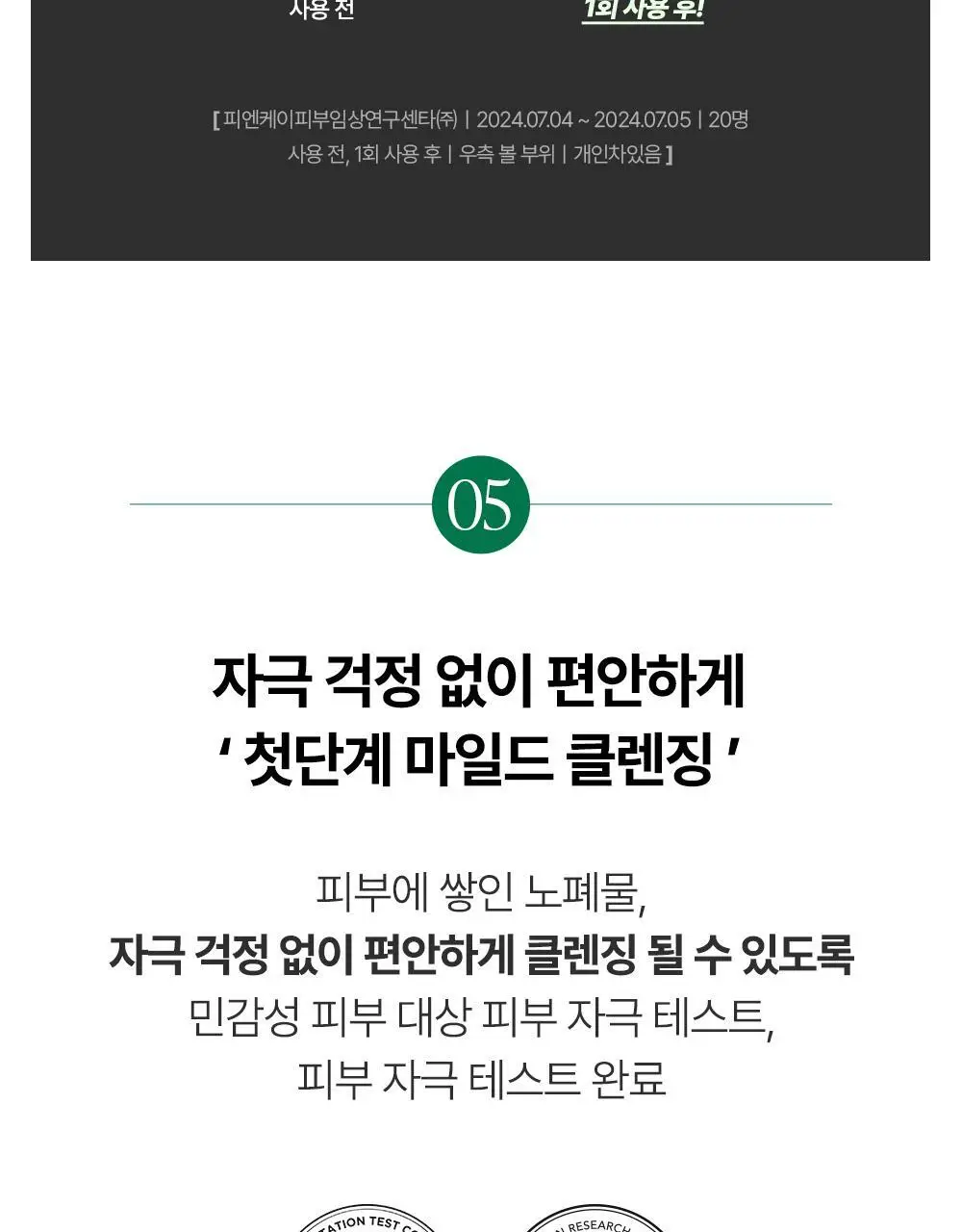 에센허브 티트리 릴리프 폼클렌저 150ml 상세페이지 22