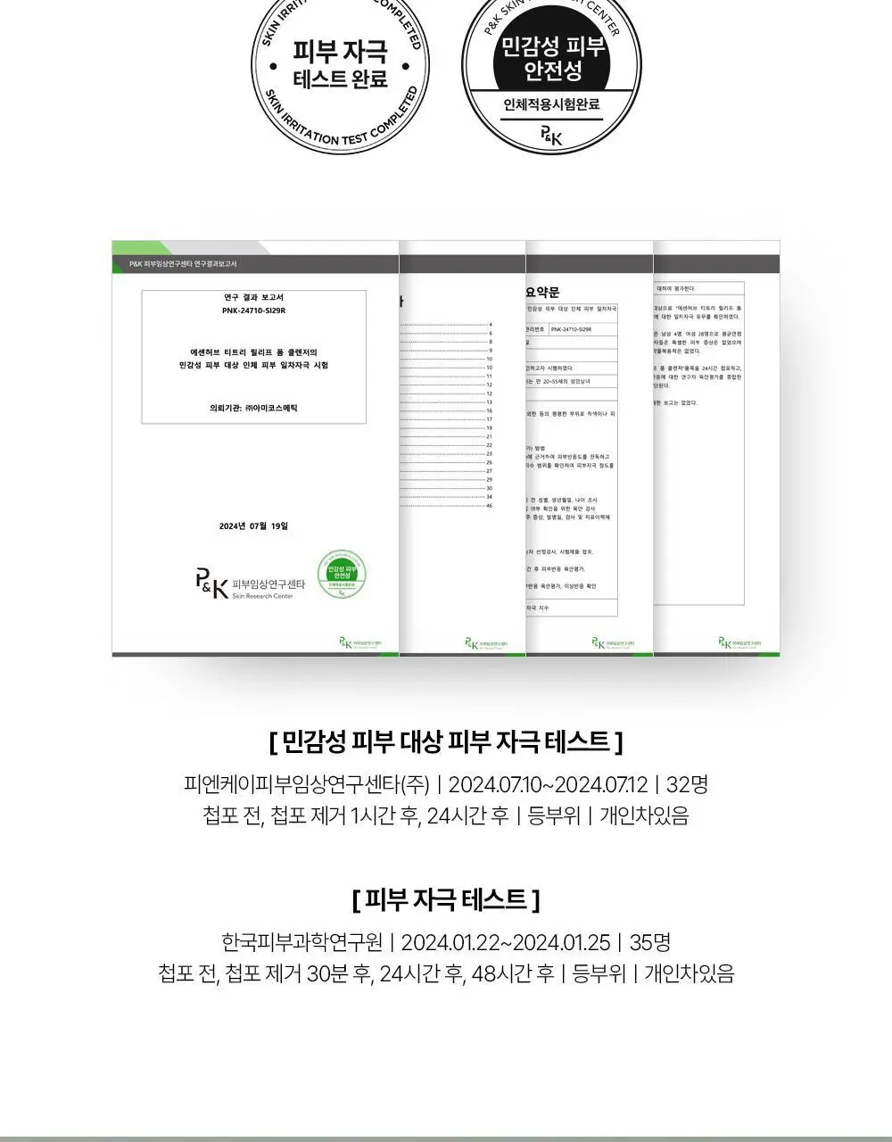 에센허브 티트리 릴리프 폼클렌저 150ml 상세페이지 23