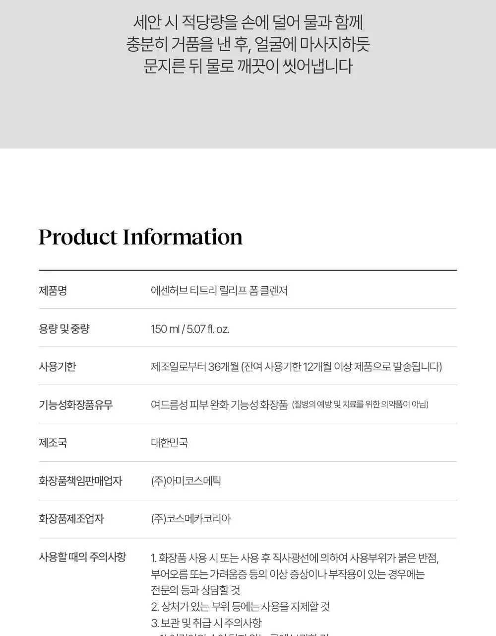 에센허브 티트리 릴리프 폼클렌저 150ml 상세페이지 26