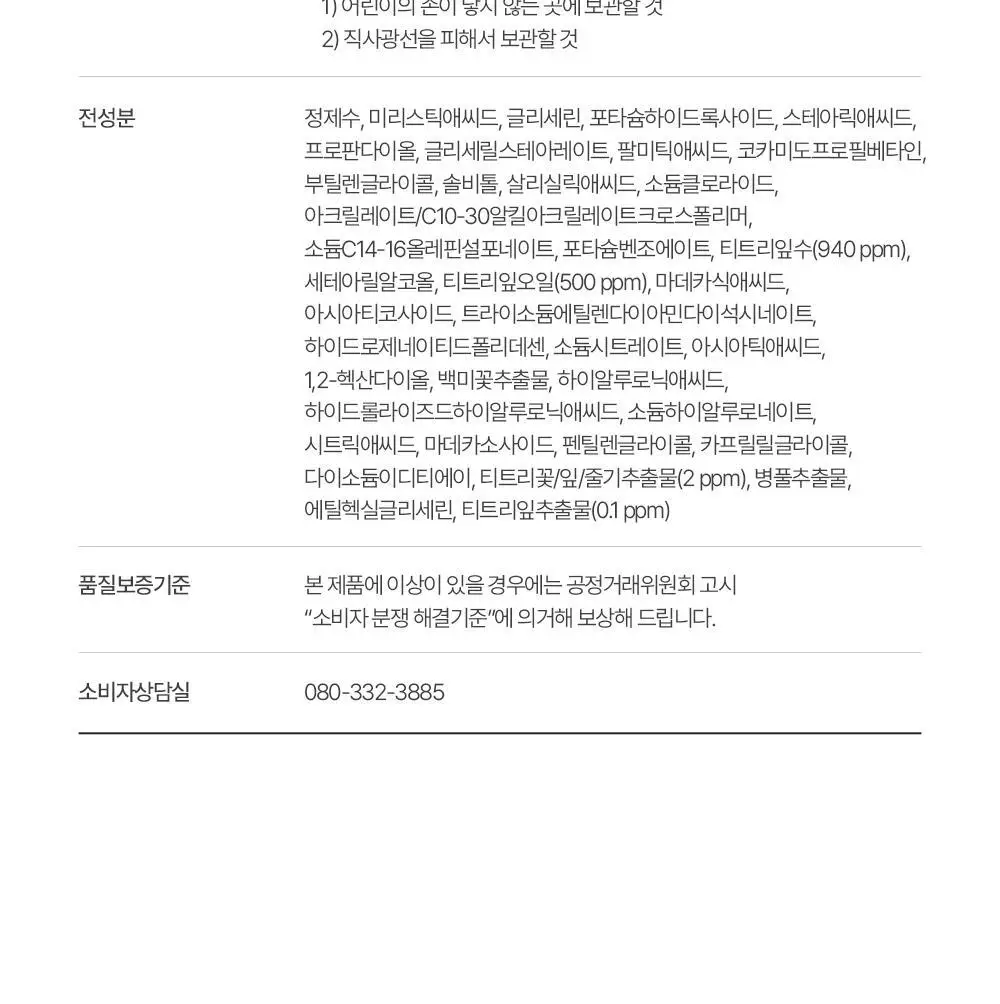 에센허브 티트리 릴리프 폼클렌저 150ml 상세페이지 27
