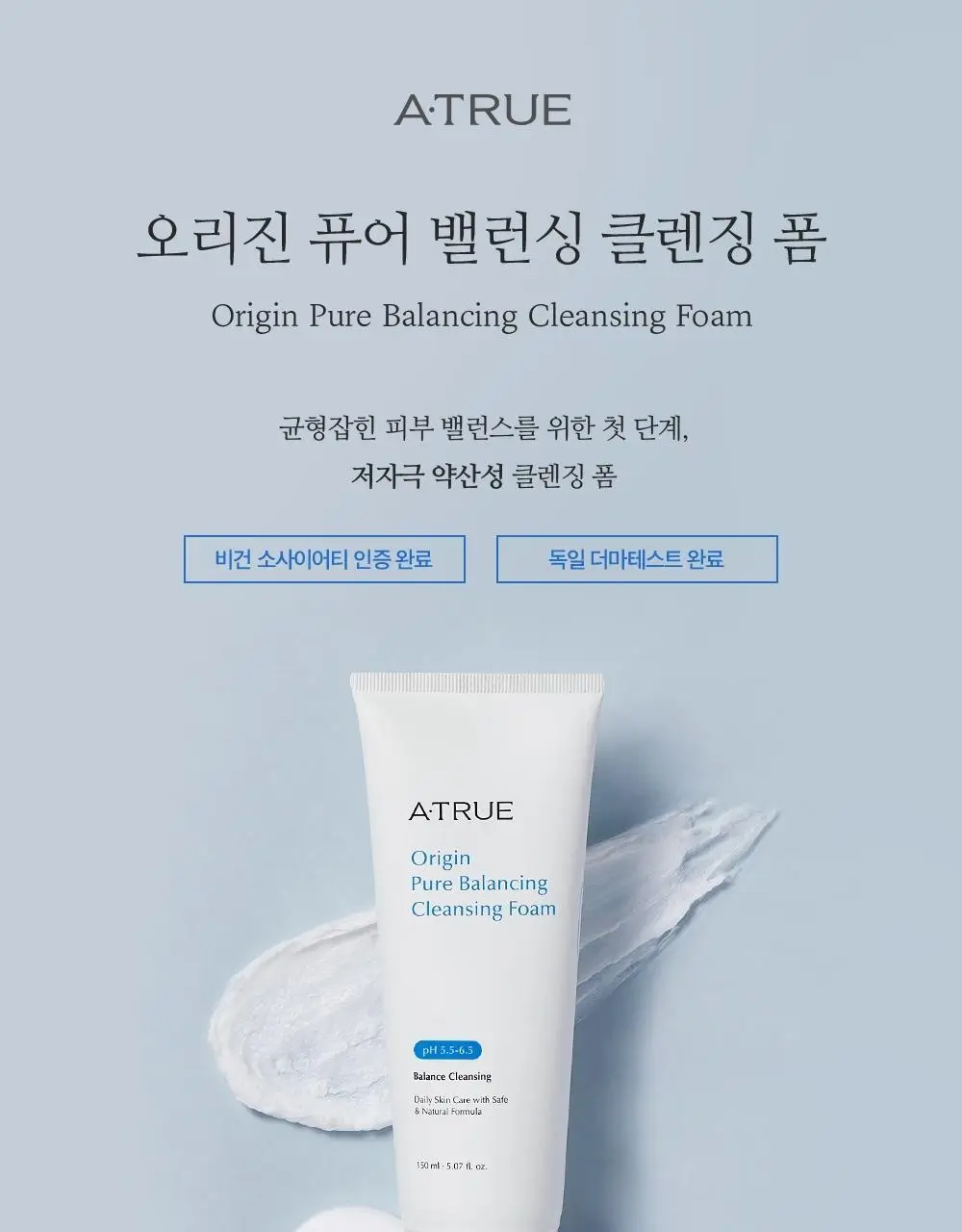 에이트루 오리진 퓨어 밸런싱 클렌징폼 150ml 상세페이지 1