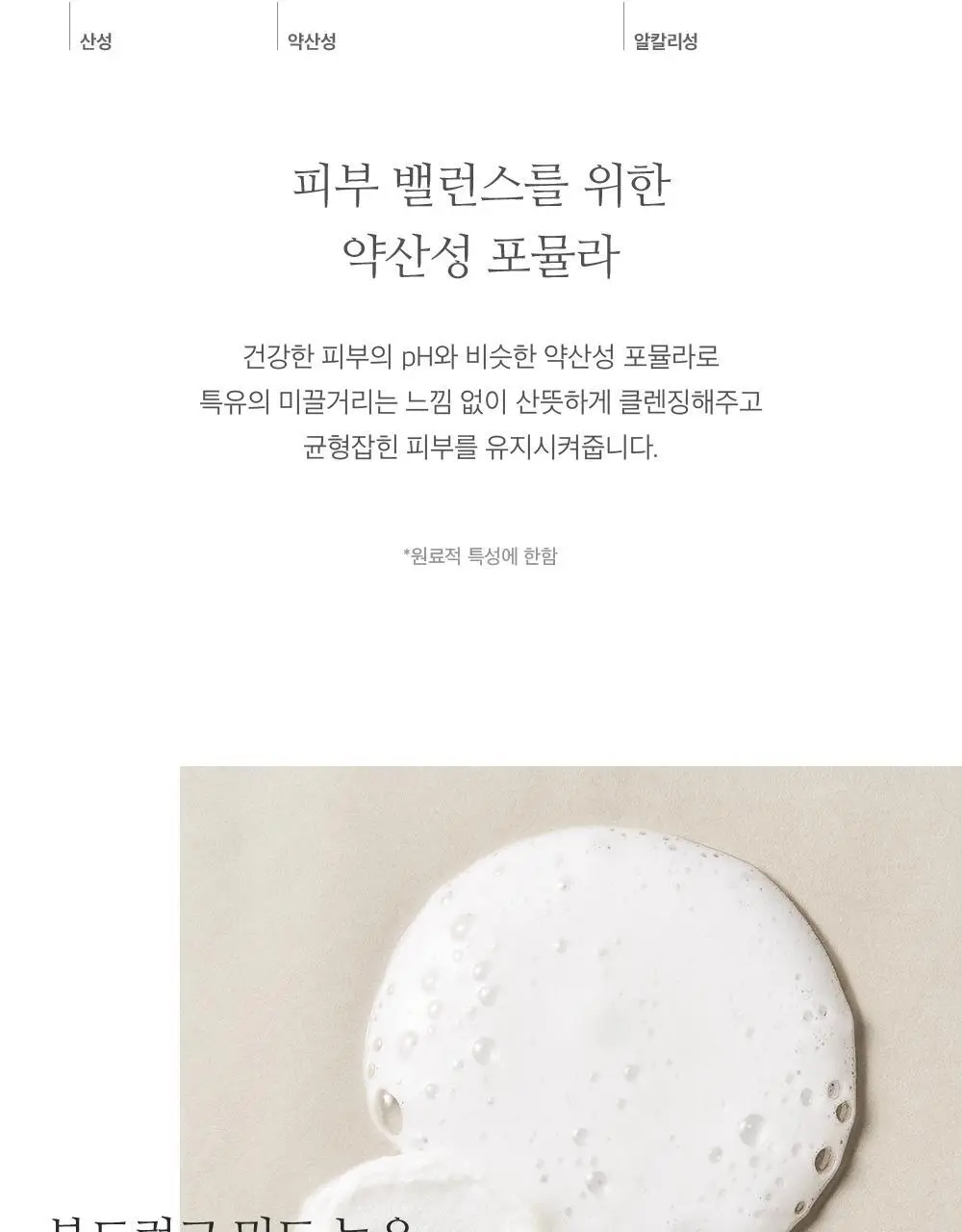 에이트루 오리진 퓨어 밸런싱 클렌징폼 150ml 상세페이지 7