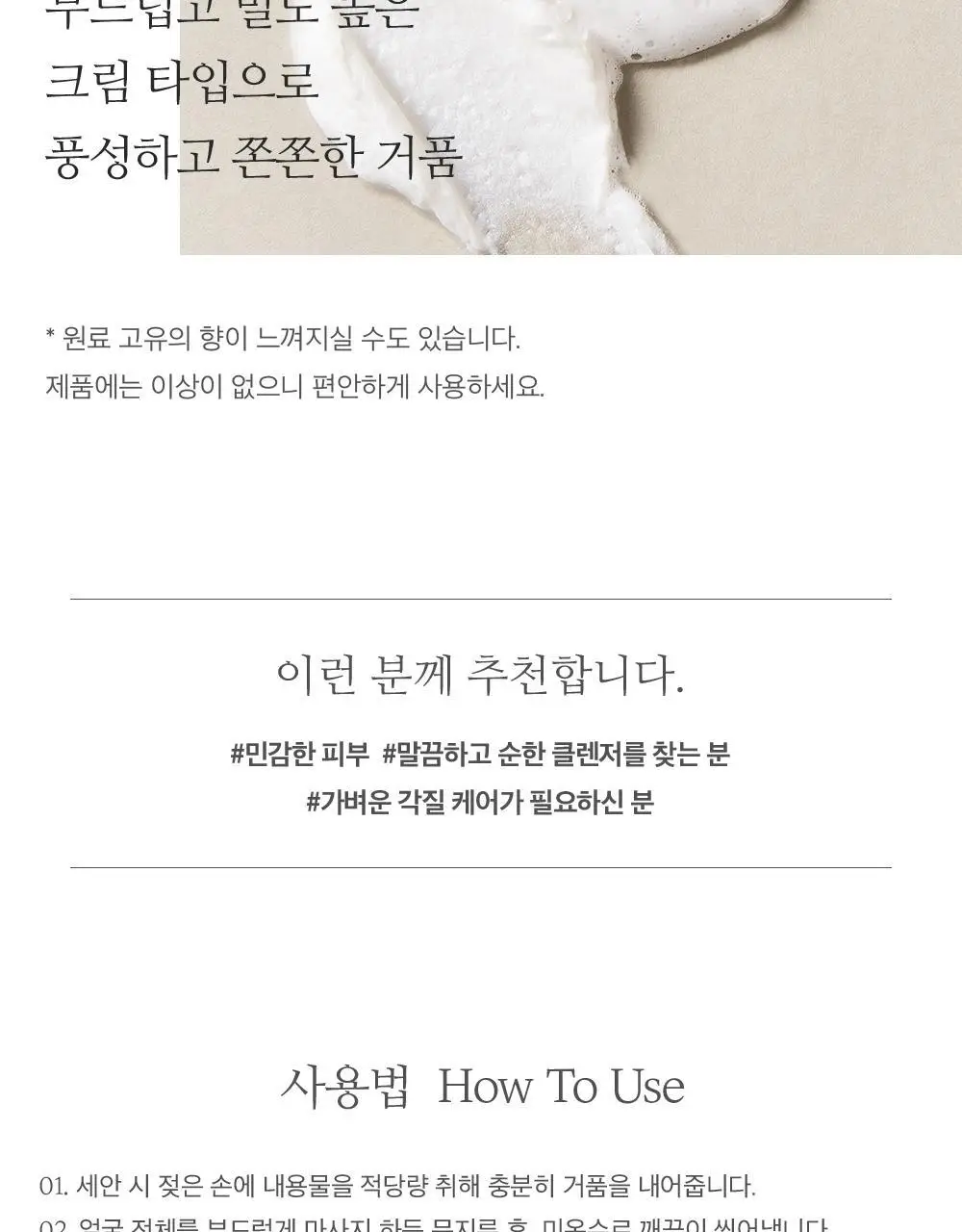 에이트루 오리진 퓨어 밸런싱 클렌징폼 150ml 상세페이지 8