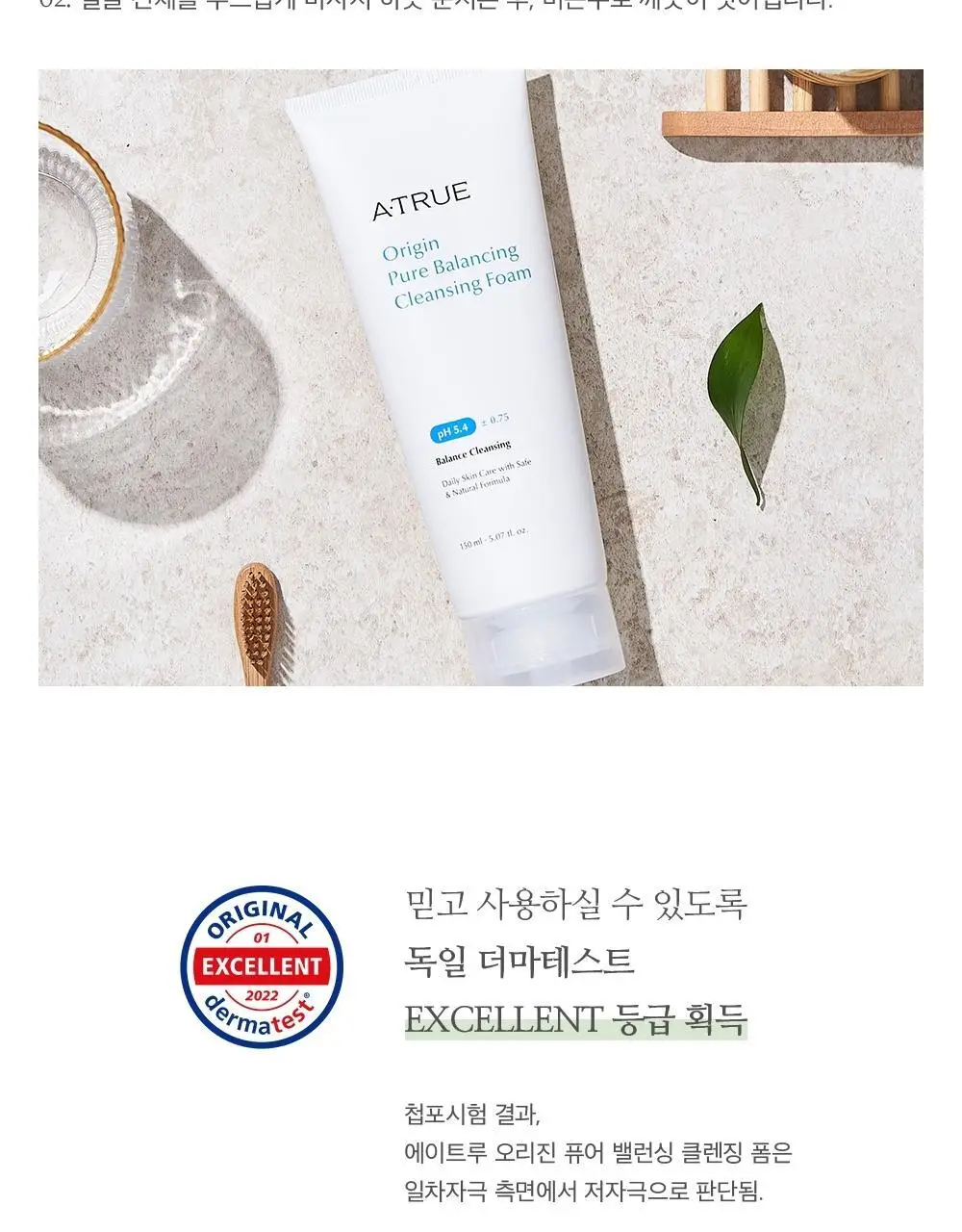 에이트루 오리진 퓨어 밸런싱 클렌징폼 150ml 상세페이지 9