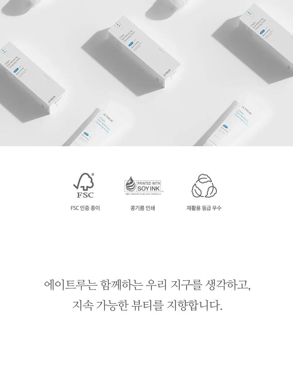 에이트루 오리진 퓨어 밸런싱 클렌징폼 150ml 상세페이지 11
