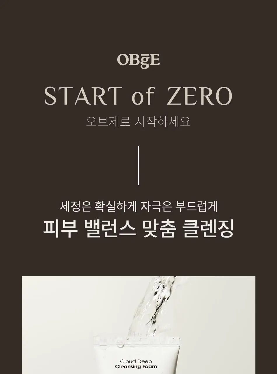 오브제 클라우드 딥 클렌징폼 150ml 상세페이지 2