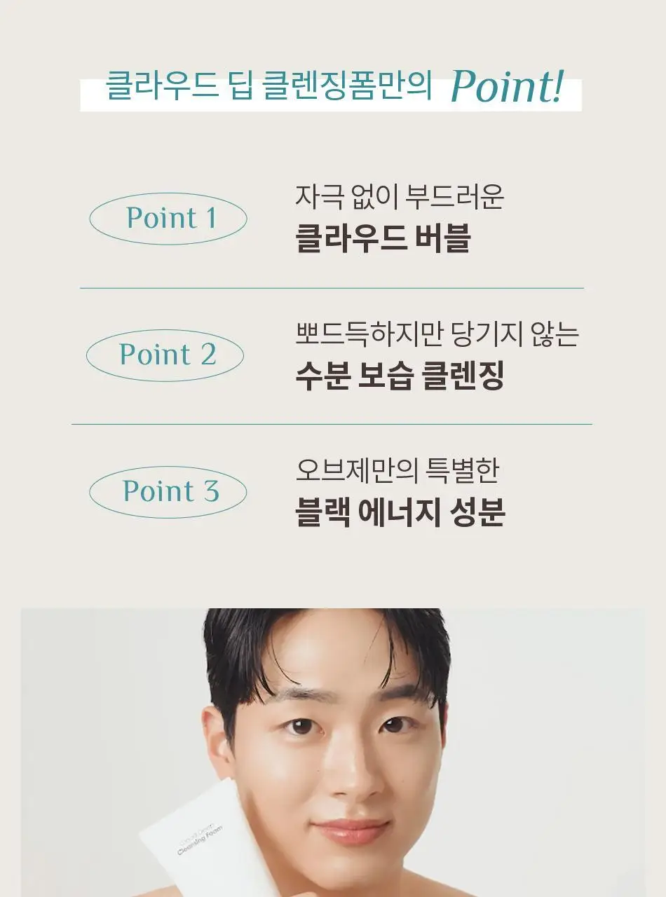 오브제 클라우드 딥 클렌징폼 150ml 상세페이지 4