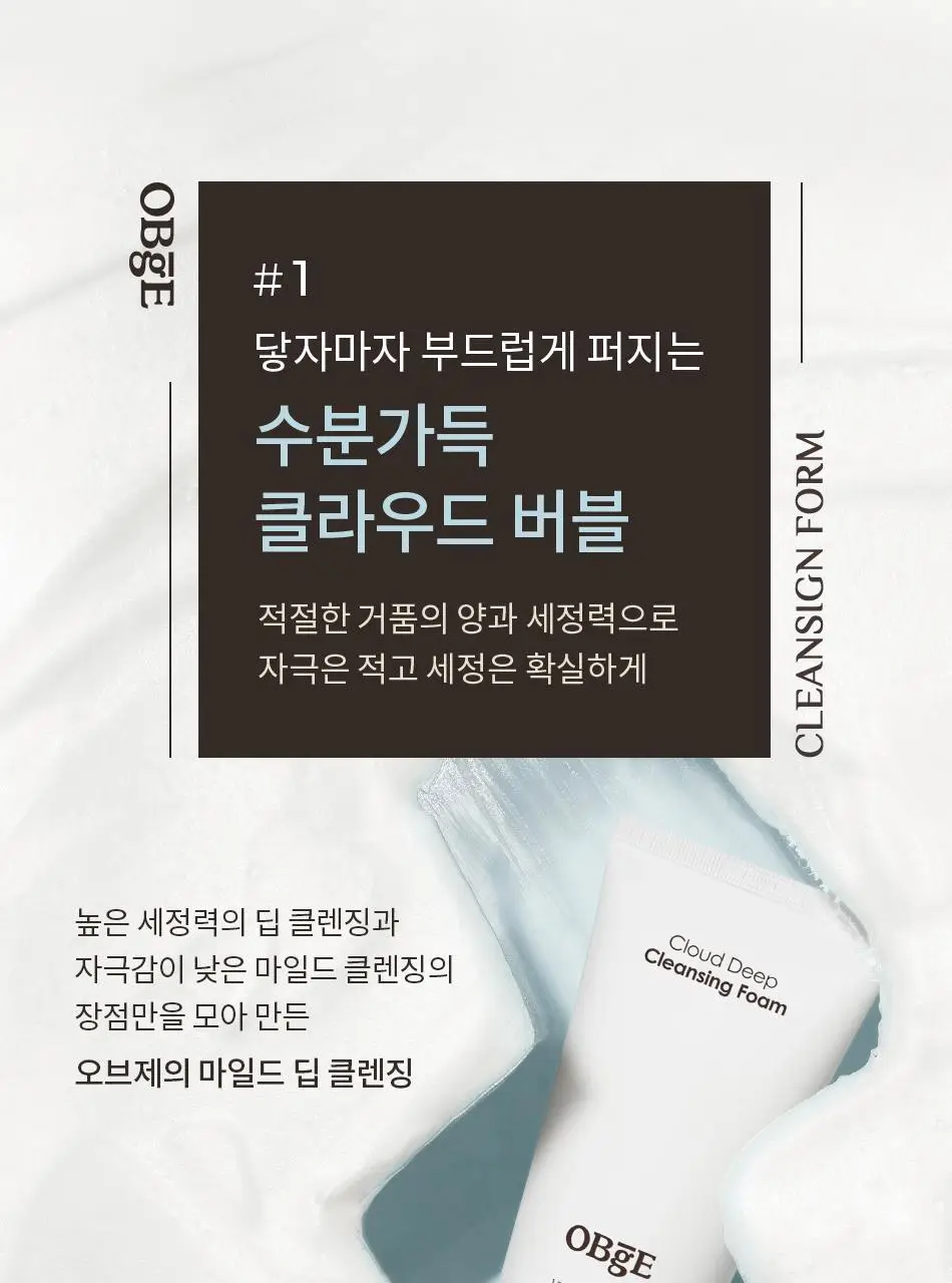 오브제 클라우드 딥 클렌징폼 150ml 상세페이지 11