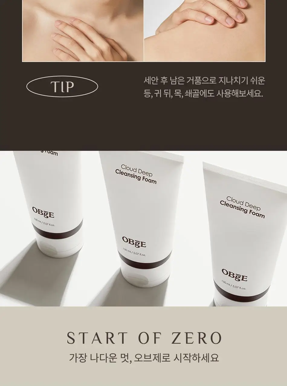 오브제 클라우드 딥 클렌징폼 150ml 상세페이지 28