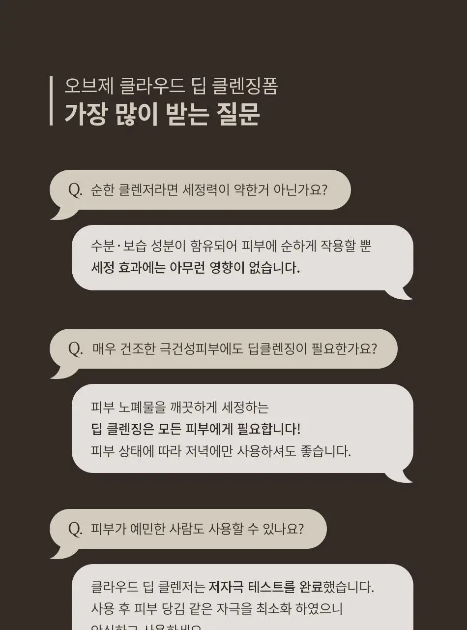 오브제 클라우드 딥 클렌징폼 150ml 상세페이지 29