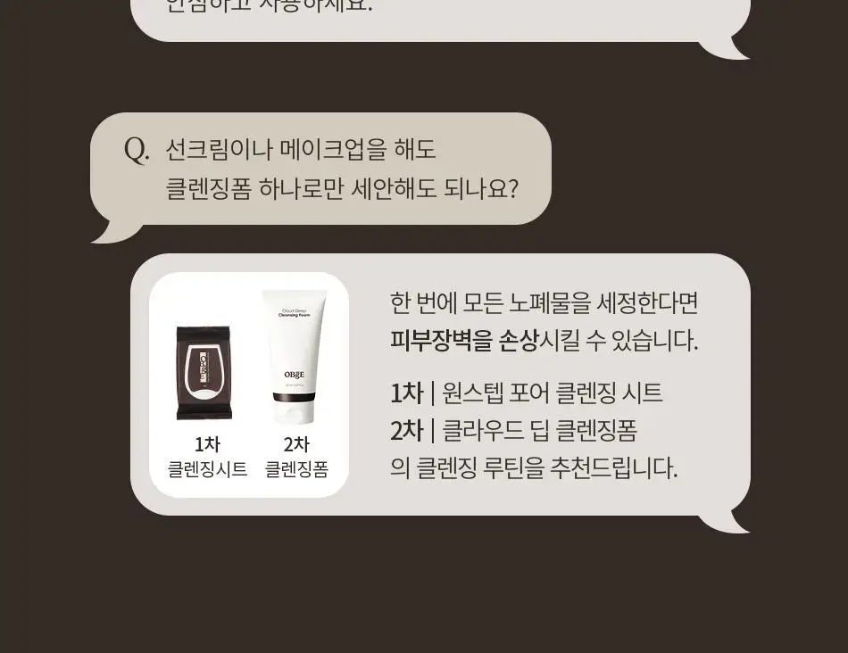 오브제 클라우드 딥 클렌징폼 150ml 상세페이지 30
