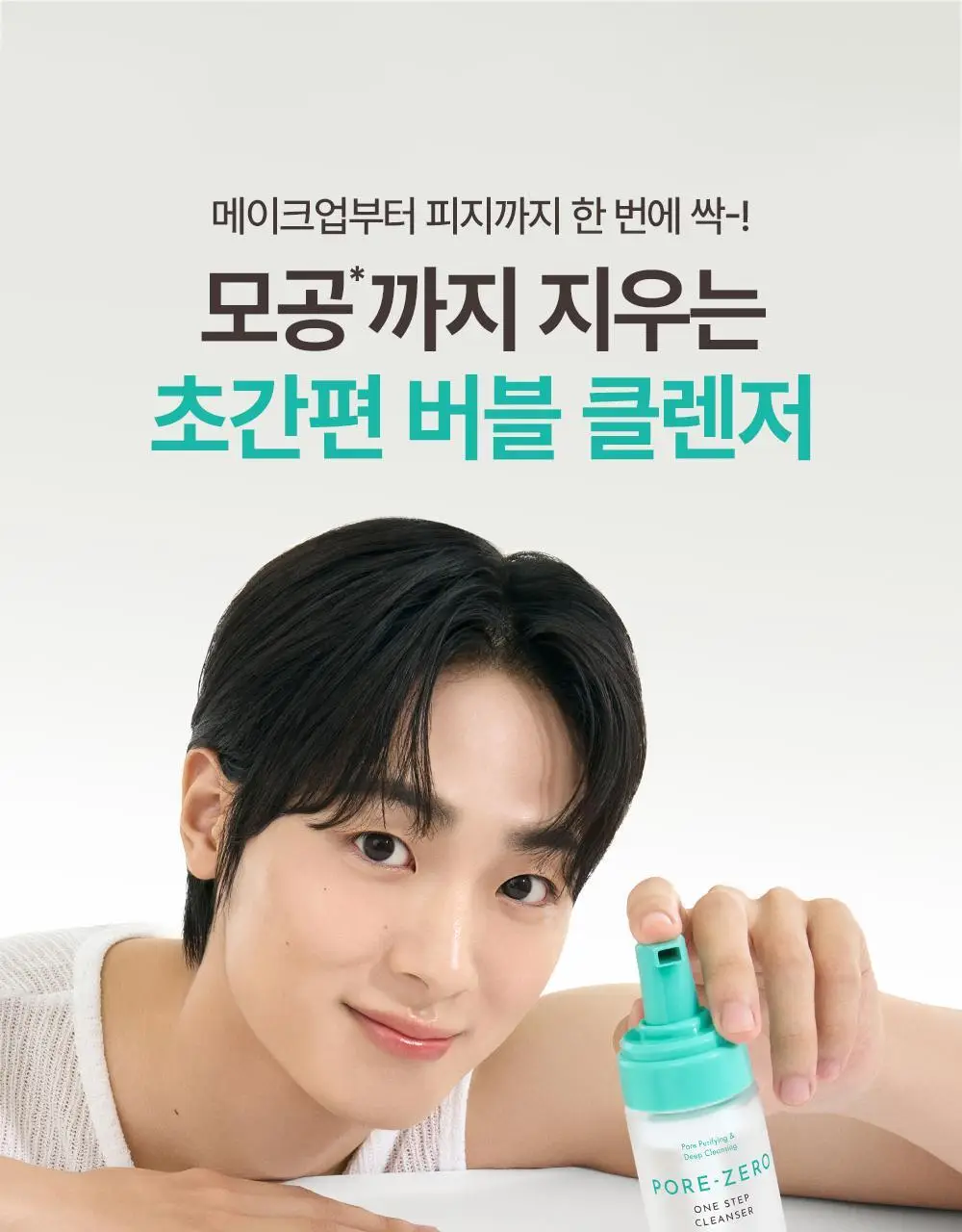 오브제 포어제로 원스텝 클렌저 200ml 상세페이지 1