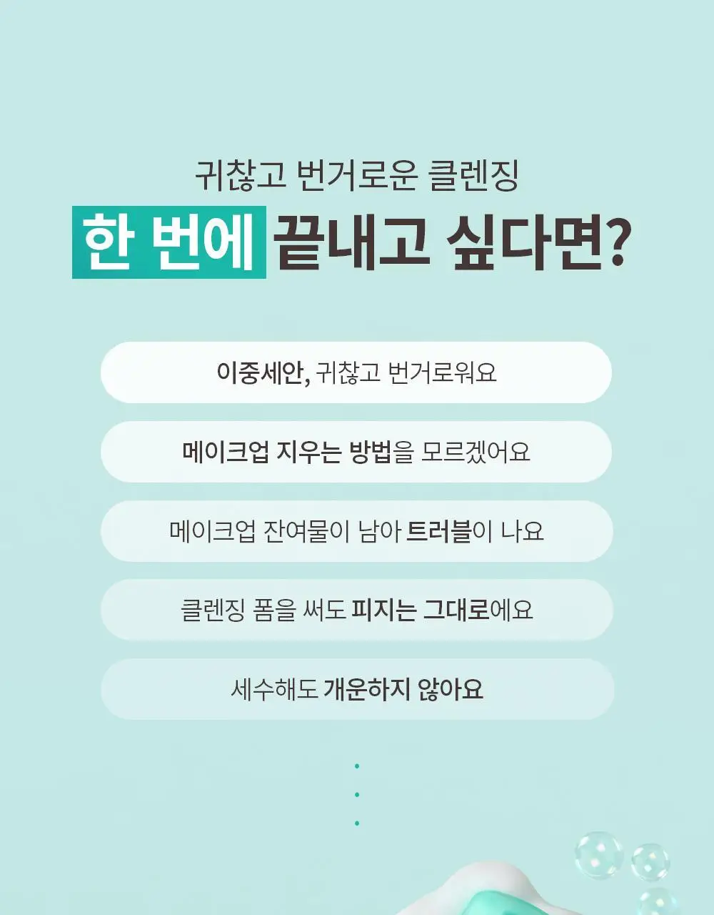 오브제 포어제로 원스텝 클렌저 200ml 상세페이지 3