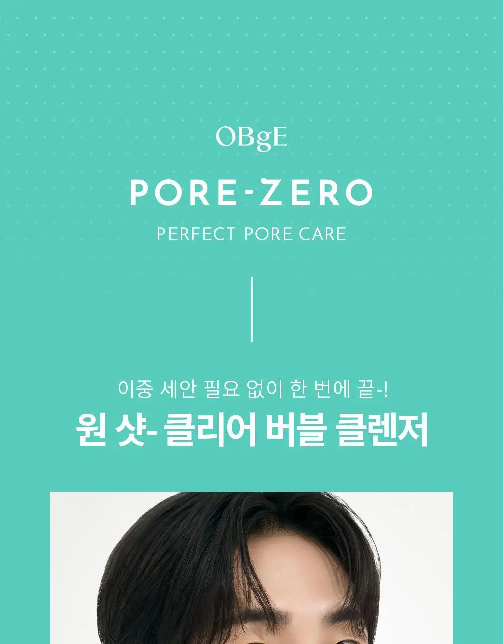 오브제 포어제로 원스텝 클렌저 200ml 상세페이지 7