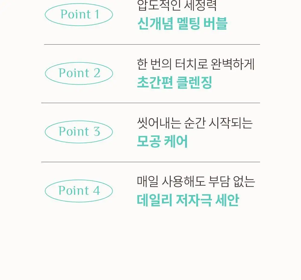 오브제 포어제로 원스텝 클렌저 200ml 상세페이지 9