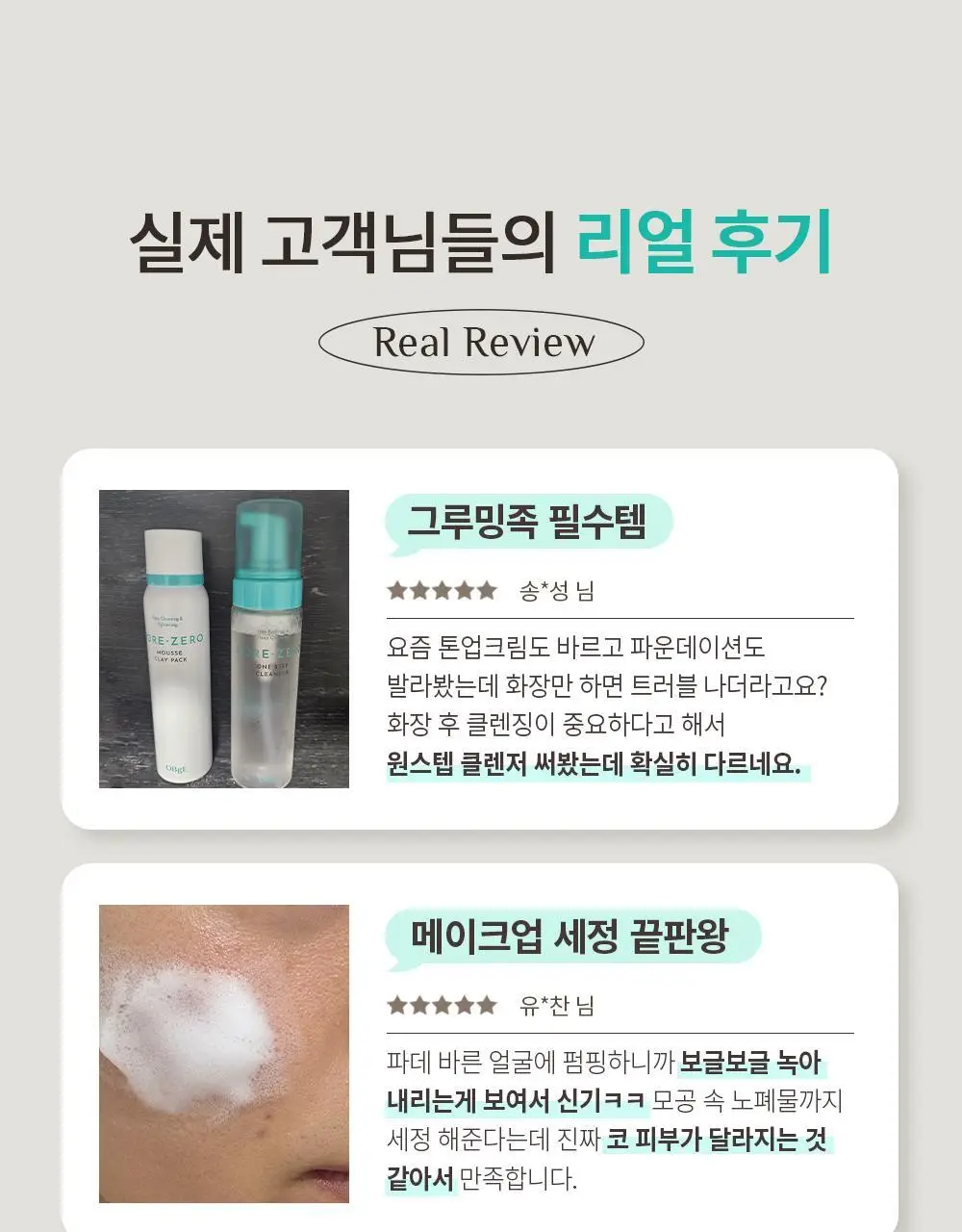 오브제 포어제로 원스텝 클렌저 200ml 상세페이지 10