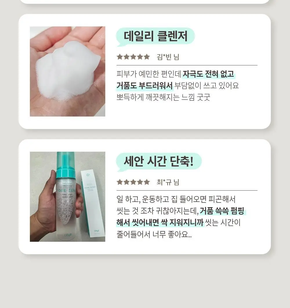 오브제 포어제로 원스텝 클렌저 200ml 상세페이지 11