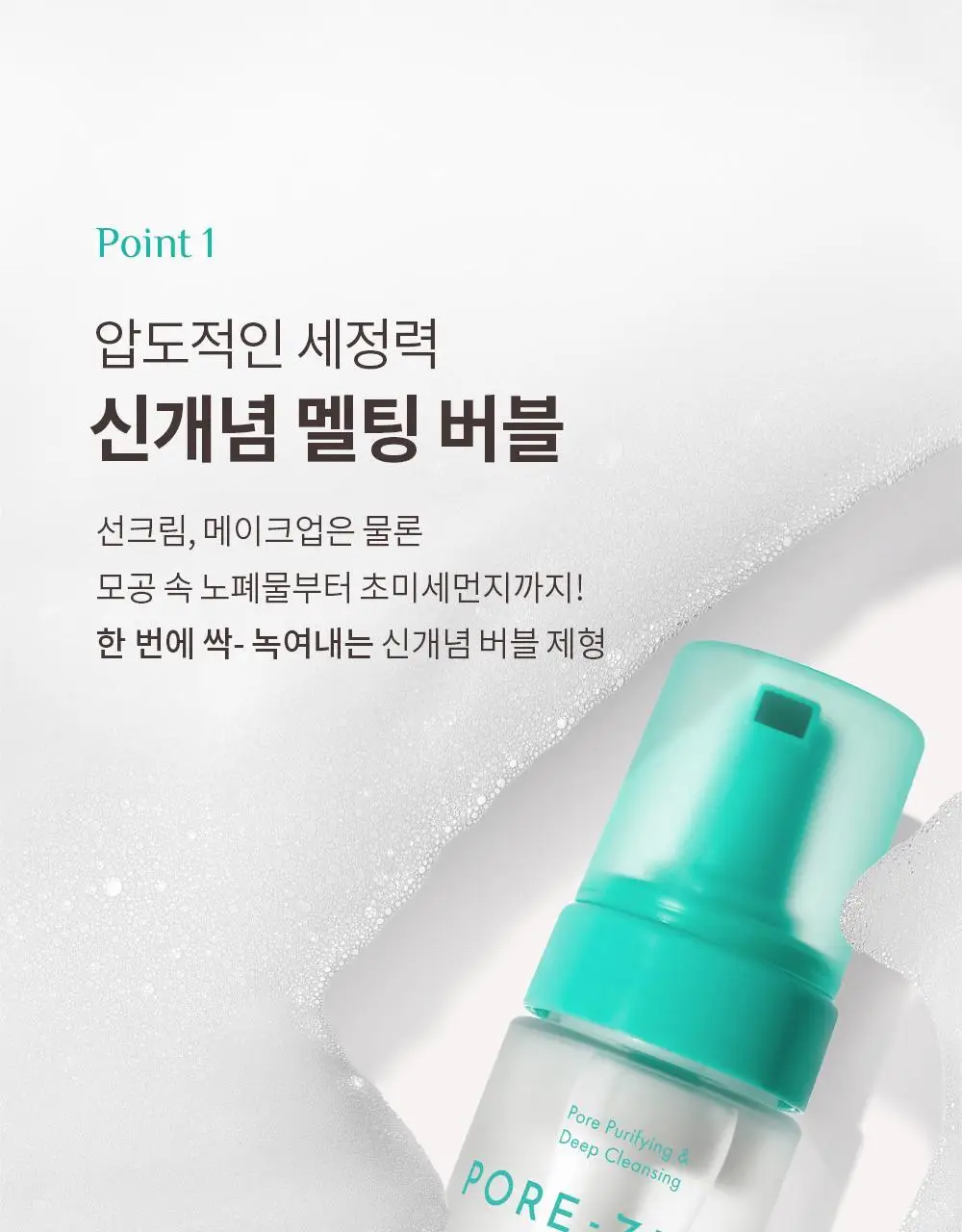 오브제 포어제로 원스텝 클렌저 200ml 상세페이지 12