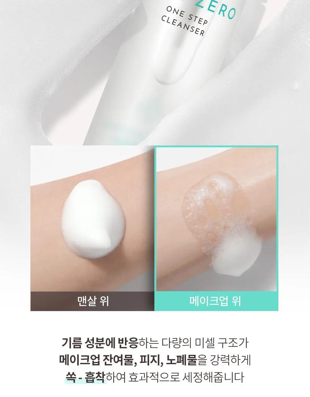 오브제 포어제로 원스텝 클렌저 200ml 상세페이지 13