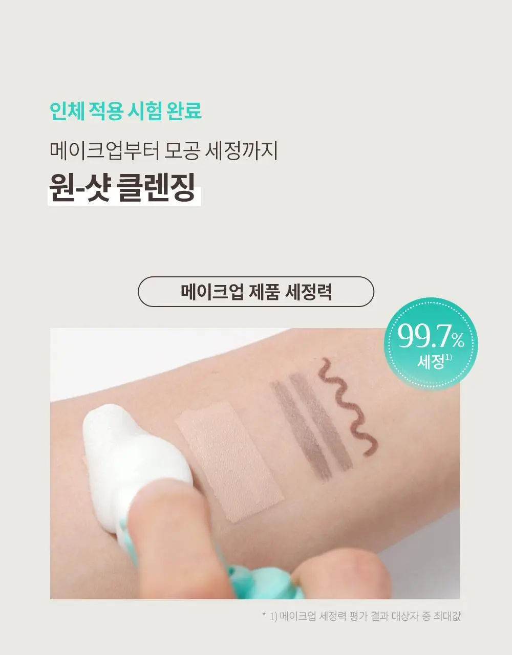 오브제 포어제로 원스텝 클렌저 200ml 상세페이지 15