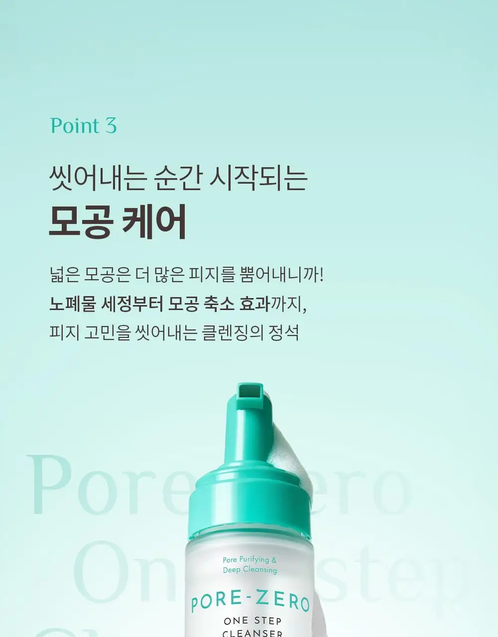 오브제 포어제로 원스텝 클렌저 200ml 상세페이지 21