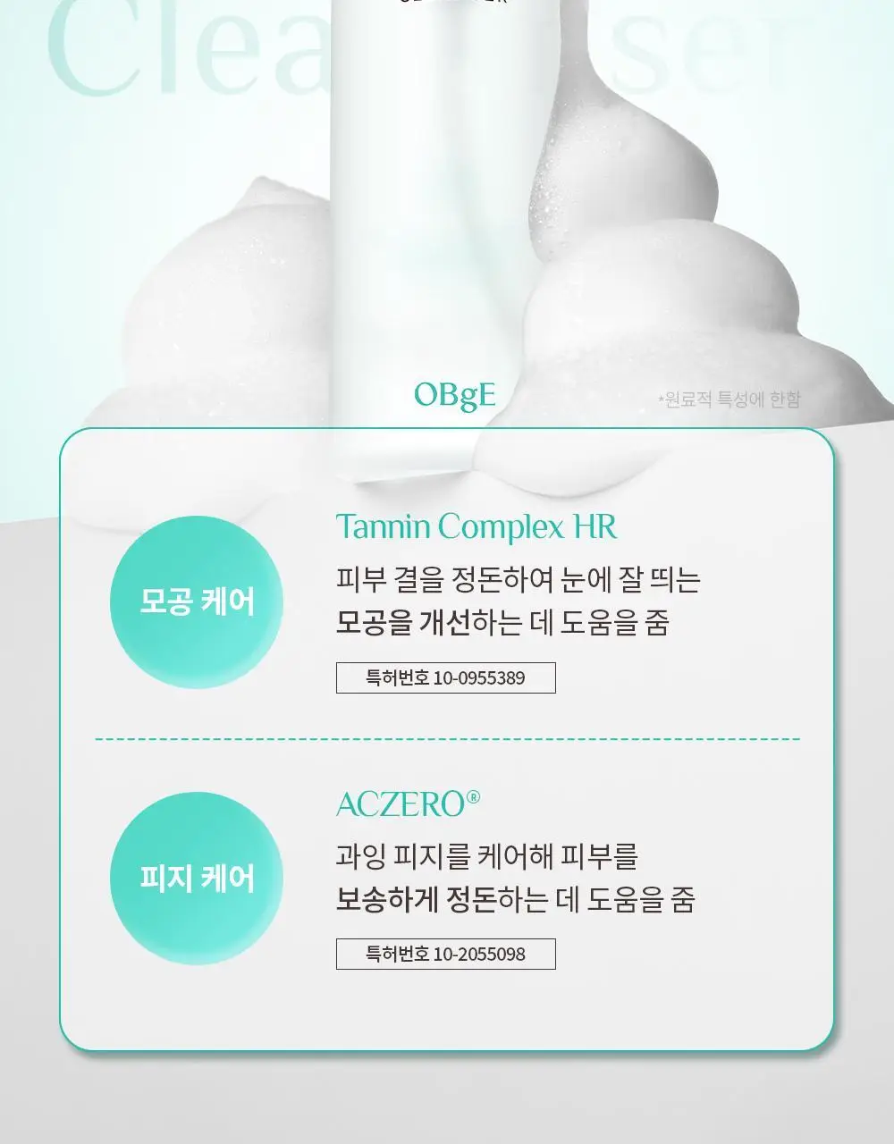 오브제 포어제로 원스텝 클렌저 200ml 상세페이지 22