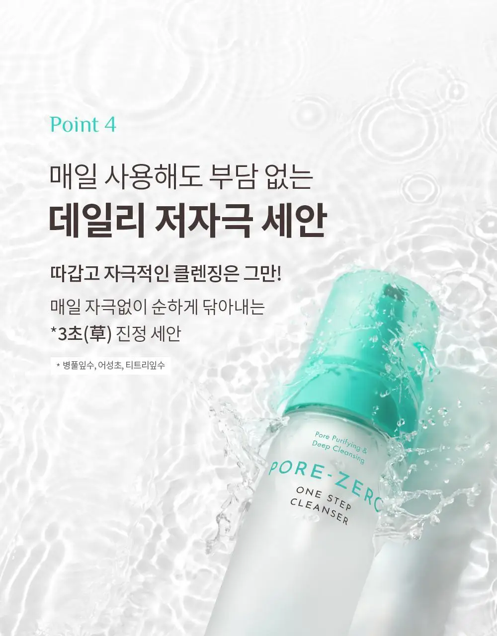 오브제 포어제로 원스텝 클렌저 200ml 상세페이지 24