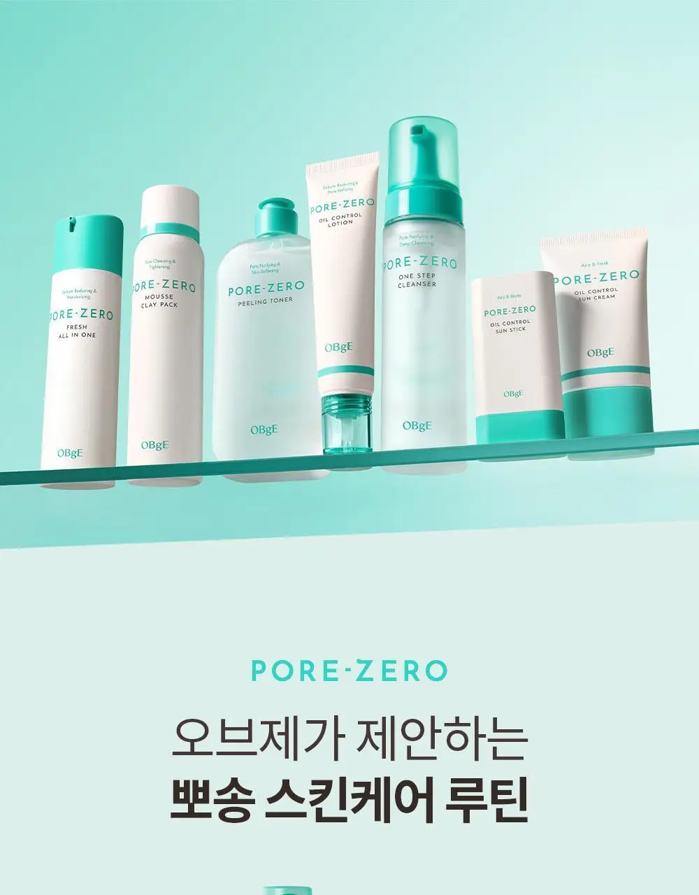 오브제 포어제로 원스텝 클렌저 200ml 상세페이지 31