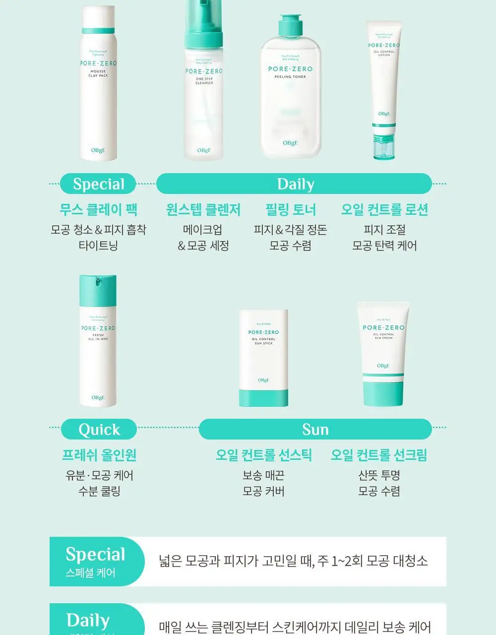 오브제 포어제로 원스텝 클렌저 200ml 상세페이지 32