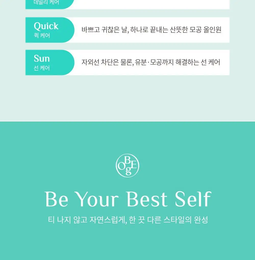 오브제 포어제로 원스텝 클렌저 200ml 상세페이지 33